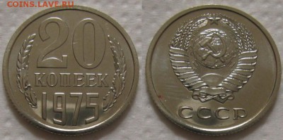 20 коп 1975г. ВUNC с 200р. до 12.04.2017г. 22:00 - 20к75