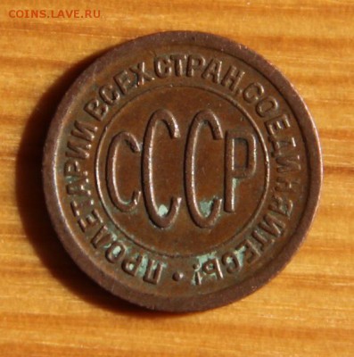 пол копейки 1925 - IMG_0402[1]