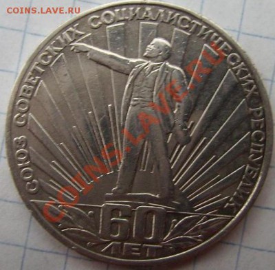 1р. 60лет СССР.Толстые стебельки.До 09.02.2011г - 66.JPG