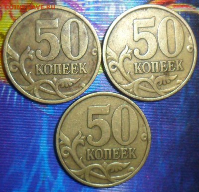 50 коп 2002СП(2).Бонусы!СМ.список.До 9.04. - SAM_6485.JPG