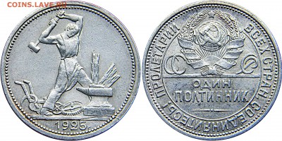 Полтинник 1925г, полный раскол, оценка. - 1924ррр