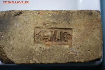Кирпич царский с клеймом до 10.04.17 в 22.00 - DSC09913.JPG