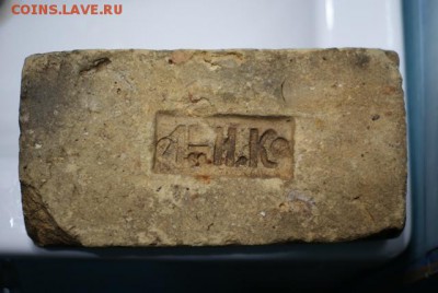 Кирпич царский с клеймом до 10.04.17 в 22.00 - DSC09914.JPG