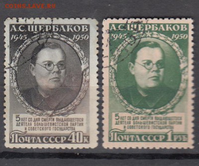 СССР 1950 Щербаков - 122