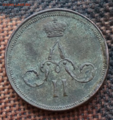 Денежка 1860 - А2