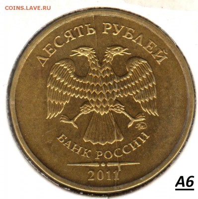 Варианты расколов 10 рублей 2011 год - а6