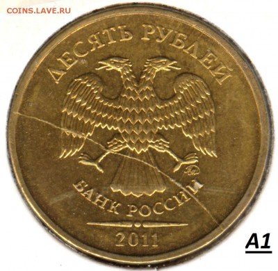 Варианты расколов 10 рублей 2011 год - а1