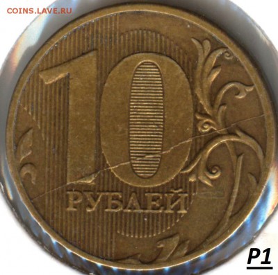Варианты расколов 10 рублей 2011 год - р1