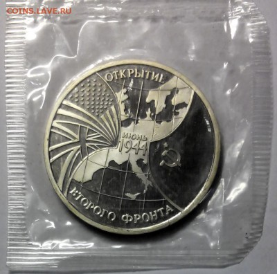 3 рубля 1994 г. ВТОРОЙ ФРОНТ  до 09.04.2017 22:00 - 2017319145759-1