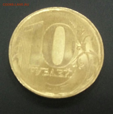 10 рублей, непрочекан, год не определить, ммд, оценка - IMG_20170406_133647