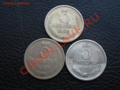 коп 1961-69г 3 коп 66,62 .2 коп 64 до 8.02.11 в 22:00 по мск - IMG_3430.JPG