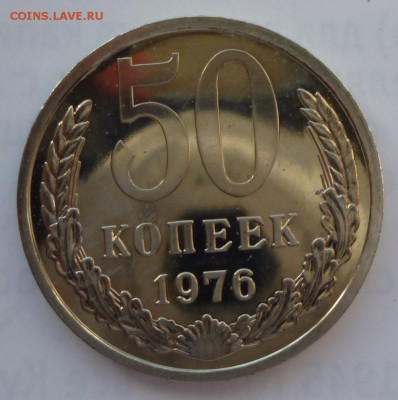 50 копеек 1976 года наборная до 09.04.17  22-00 мск - 76.1