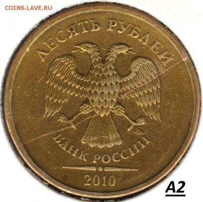 Варианты расколов 10 рублей 2009-2010 год - 001 (5)
