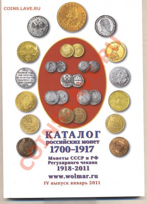 НОВЫЙ КАТАЛОГ ВОЛМАР 4й выпуск январь 2011г - Изображение 1573