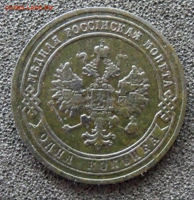 1 копейка 1902 г. по В.В. Биткину - R - а.JPG