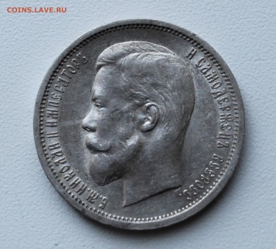 Рубль коронация Николай 2 - IMG_0820.JPG