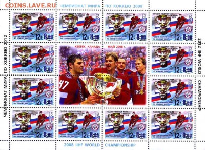 Лист 2012 Россия - чемпион мира по хоккею. Надпечатка - 08-12