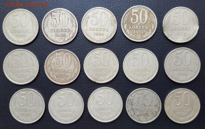 50 копеек 1964-90гг. - 15 штук до 07.04.2016 до 22:00 МСК - 50к_1
