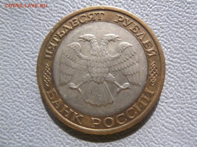 Перепутка 100-50 руб 1992г ММД - DSCF5431.JPG