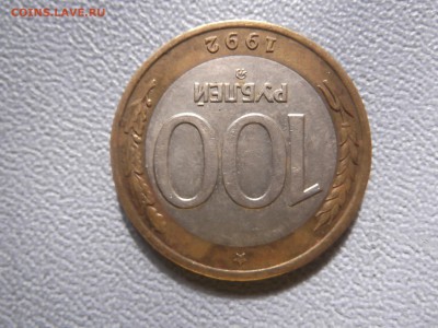 Перепутка 100-50 руб 1992г ММД - DSCF5439.JPG