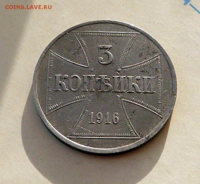 1,2,3 копейки 1916 г. Германия, OST - до 09.04.-22-00 мск - P1050128.JPG