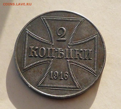 1,2,3 копейки 1916 г. Германия, OST - до 09.04.-22-00 мск - P1050121.JPG