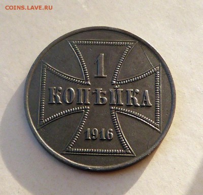 1,2,3 копейки 1916 г. Германия, OST - до 09.04.-22-00 мск - P1050148.JPG