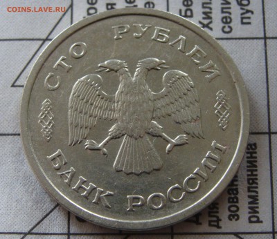Отличные,НЕЧАСТЫЕ 20 руб. 1993 ММД(4шт) + 100 р. 1993 ММД(1ш - 100 (1).JPG