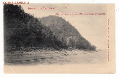Открытка. Волга и Поволжье. Жигулевские горы. до 12.04.17г - 005