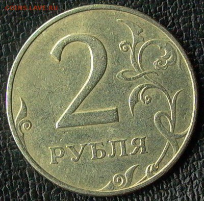 2 рубля 1997г. ММД, шт.1.3.А2 по А.С.  до 09.04. - 011.JPG