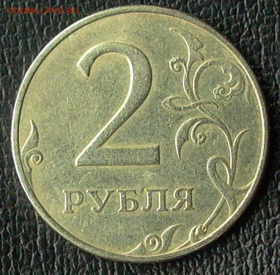 2 рубля 1997г. ММД, шт.1.3.А2 по А.С.  до 09.04. - 012.JPG