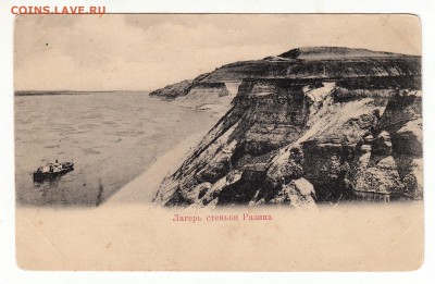Открытка. Лагерь Стеньки Разина. до 12.04.17г - 017