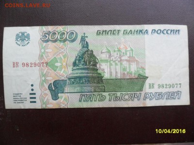5000 рублей 1995 г. N1 - SAM_0728.JPG