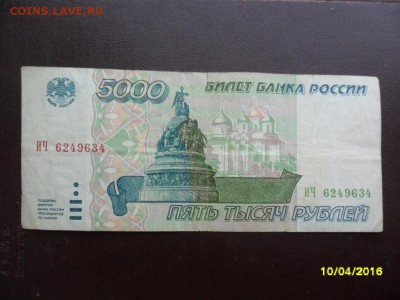 5000 рублей 1995 г. N2 - SAM_0735.JPG