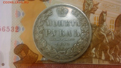1 рубль 1850г - DSC_0205[1]