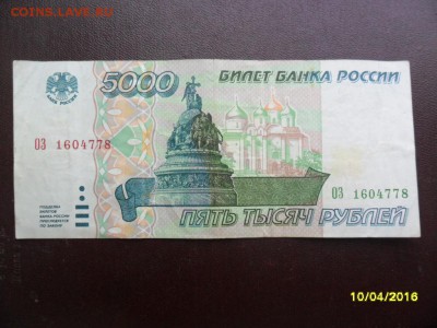 5000 рублей 1995 г. N3 - SAM_0739.JPG