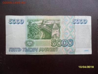 5000 рублей 1995 г. N3 - SAM_0742.JPG