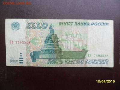 5000 рублей 1995 г. N4 - SAM_0745.JPG