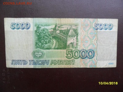 5000 рублей 1995 г. N4 - SAM_0747.JPG