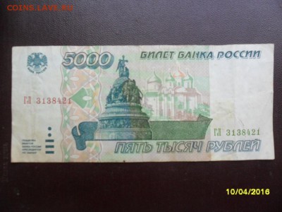 5000 рублей 1995 г. N5 - SAM_0748.JPG