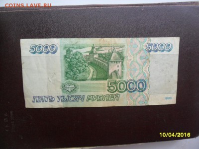 5000 рублей 1995 г. N5 - SAM_0750.JPG