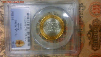 ЯНАО слаб PCGS MS66 !!! - DSC_0210[1]