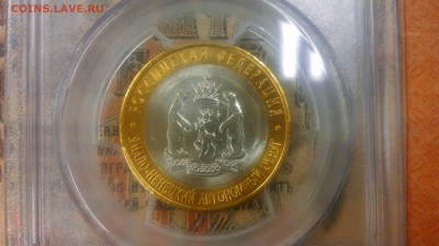 ЯНАО слаб PCGS MS66 !!! - DSC_0212[1]