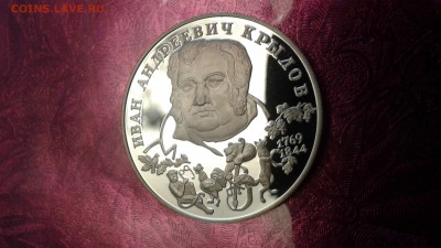2 рубля  1994 Крылов.Пруф серебро.10.04.17  22:00 - 14914769602211104932707
