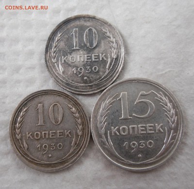 10коп(2шт) 15коп 1930г до 10.04.17г 22.00 МСК - 1
