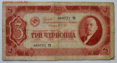 3 червонца 1937 до 11.04 22-00 - DSC_0462.JPG