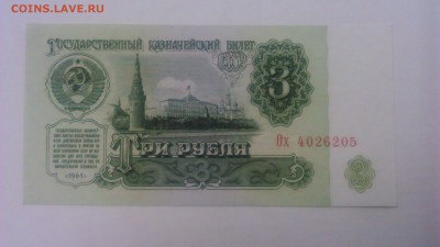 3р. 1961г UNC - DSC_0229[1]