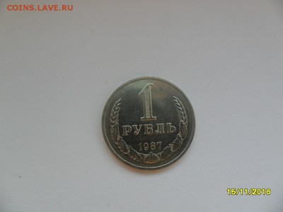 1 рубль 1987г. (до 10.04) - SAM_1239.JPG