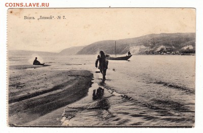 Открытка. Волга. "Лямкой" №7. до 12.04.17г - 079