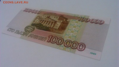 100000р 1995г - DSC_0245[1]